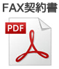 FAX注文用紙